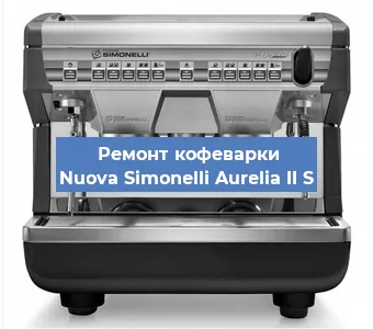Замена | Ремонт термоблока на кофемашине Nuova Simonelli Aurelia II S в Ростове-на-Дону